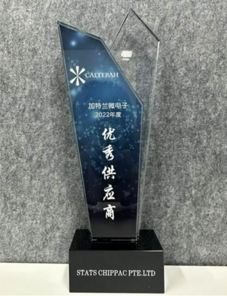 長電科技子公司星科金朋新加坡榮獲加特蘭微電子“優(yōu)秀供應(yīng)商獎”