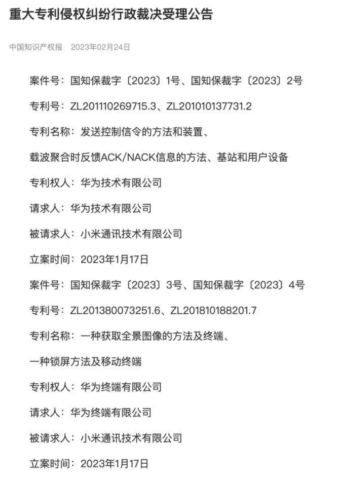 華為起訴小米！