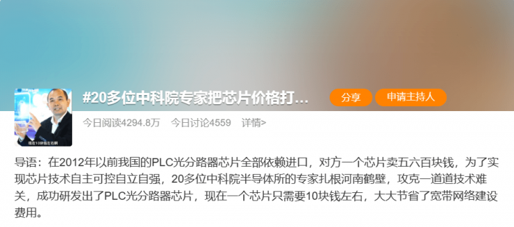 20多位中科院專家把芯片價格打到10元，我國又一領(lǐng)域逆襲世界第一！