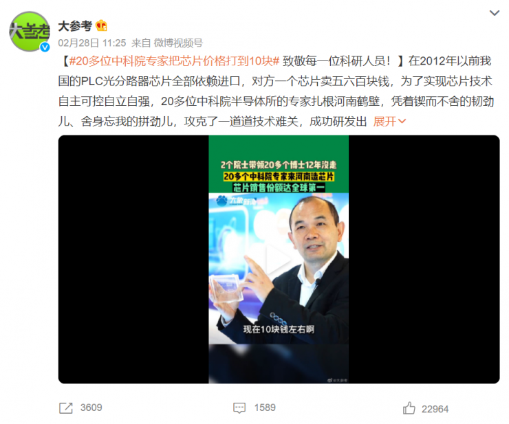 20多位中科院專家把芯片價格打到10元，我國又一領(lǐng)域逆襲世界第一！
