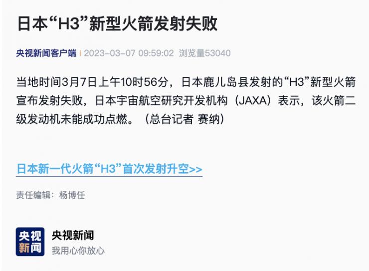 落后中國幾十年！日本新型火箭發(fā)射失敗自毀，研制費(fèi)用高達(dá)130億元