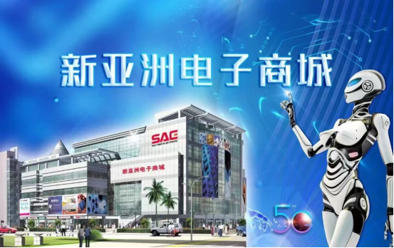 重磅！新亞洲電子商城與百度愛采購(gòu)達(dá)成戰(zhàn)略合作