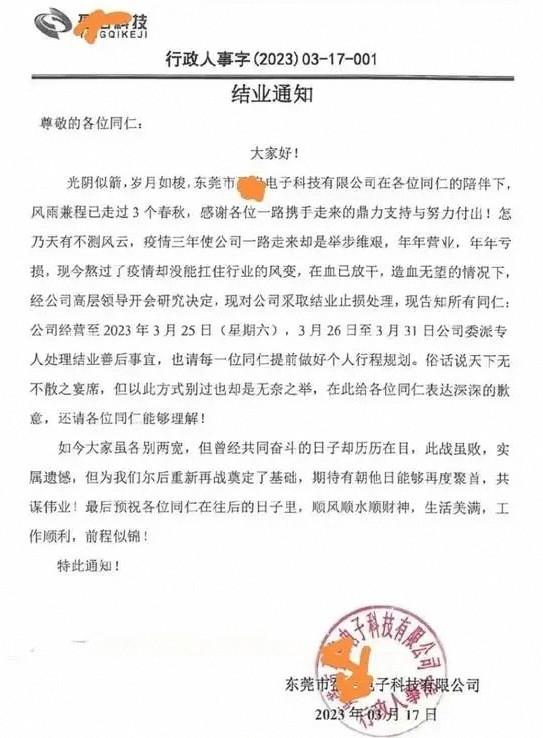 突發(fā)！東莞兩家工廠同日宣布倒閉
