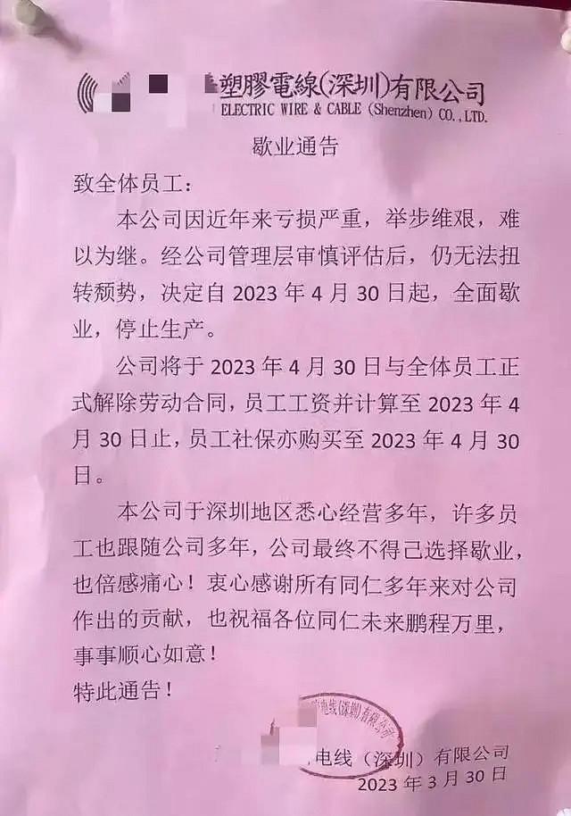 突發(fā)！東莞兩家工廠同日宣布倒閉