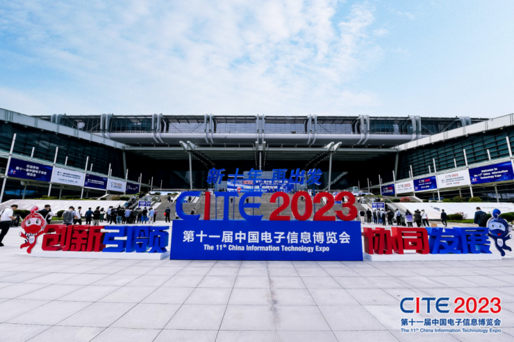 CITE 2023順利收官：落幕不散場(chǎng)，期待明年再見