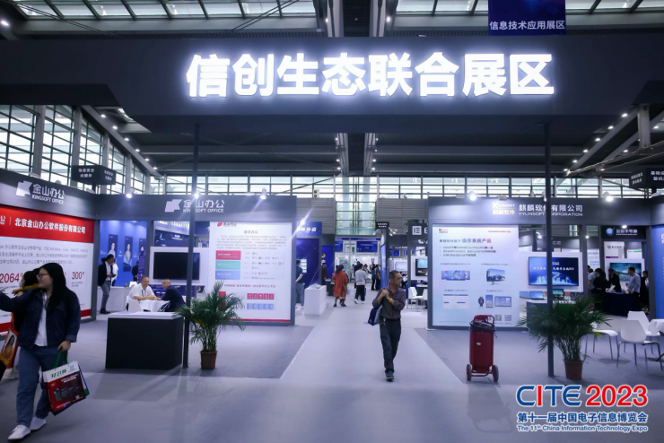 CITE 2023順利收官：落幕不散場(chǎng)，期待明年再見