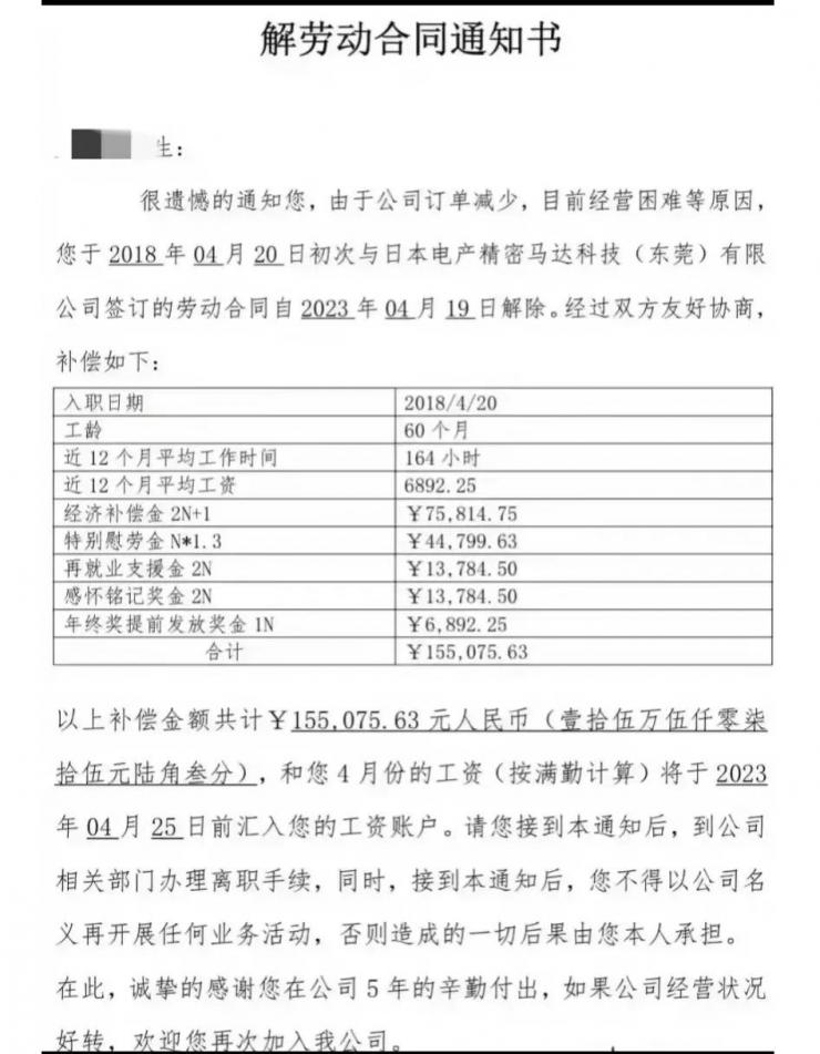 東莞又一大廠裁員：2N+1補償、支援金、感恩金、慰問金、年終獎一應(yīng)俱全！