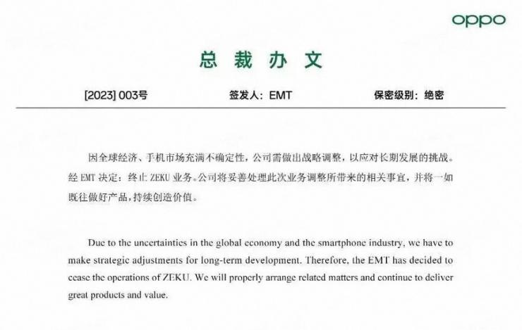 OPPO宣布放棄自研芯片，ZEKU全部解散！
