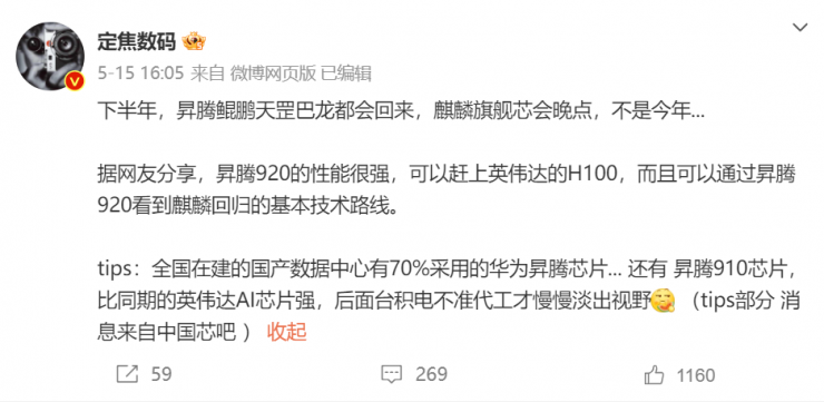 傳華為海思“麒麟、昇騰、鯤鵬、天罡、巴龍”五大系列芯片即將回歸！