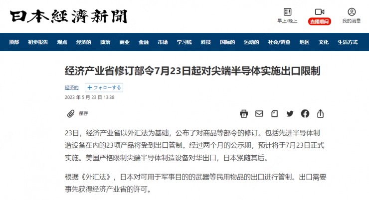 日本宣布限制23種半導體設備出口：7月23日正式生效！