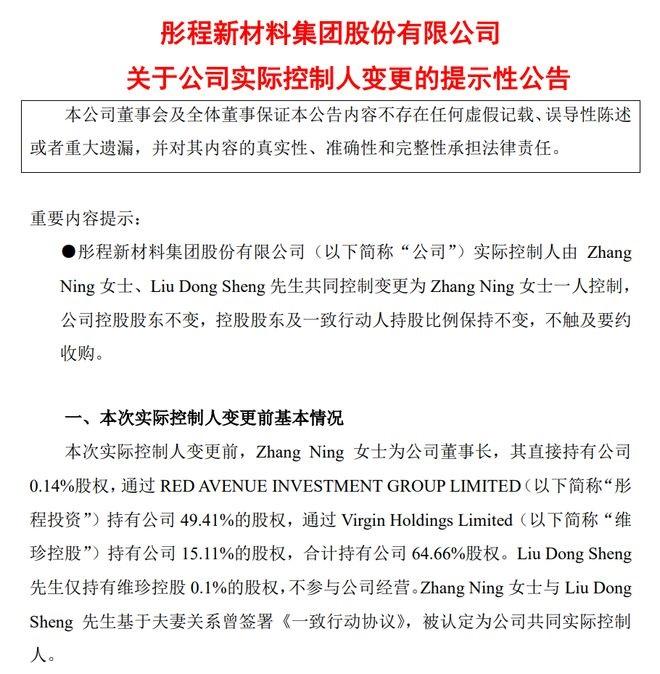 光刻膠龍頭“掌門人”身陷天價(jià)離婚案，140億元怎么分？