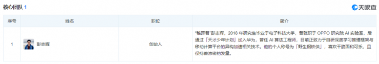 離開華為后，稚暉君連獲三輪融資，如今估值約十幾億美元！