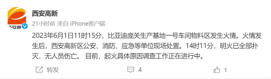 比亞迪西安工廠突發(fā)火災(zāi)，起火原因不明！