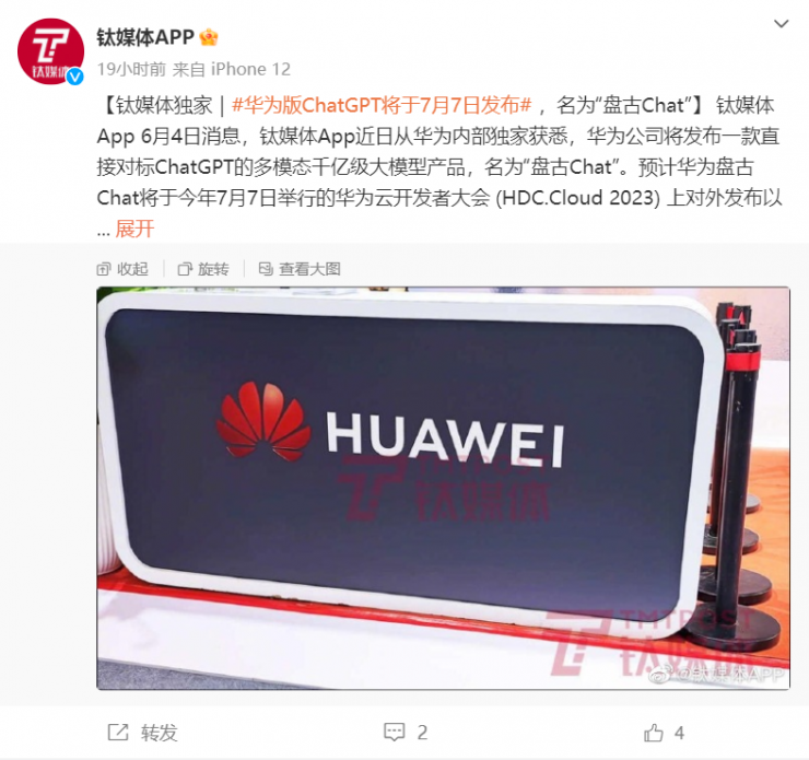 華為“盤(pán)古Chat”即將問(wèn)世：有望成為ChatGPT最強(qiáng)對(duì)手！