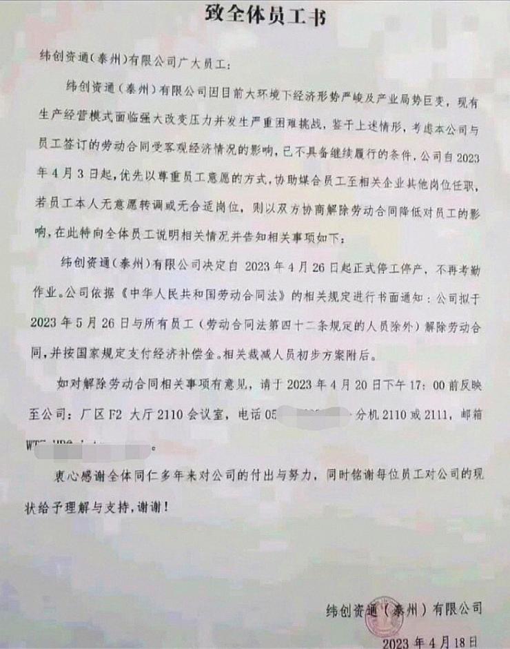 全球代工巨頭被曝接連關(guān)閉兩家內(nèi)地工廠，恐影響2.8萬人！