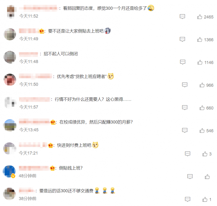 某公司招實(shí)習(xí)生月薪只有300元，被網(wǎng)友罵上熱搜！
