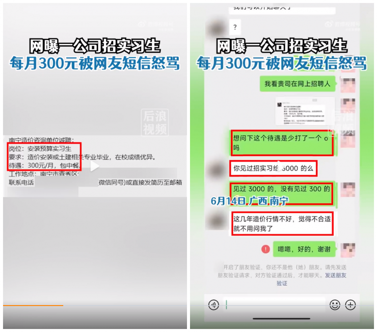 某公司招實(shí)習(xí)生月薪只有300元，被網(wǎng)友罵上熱搜！