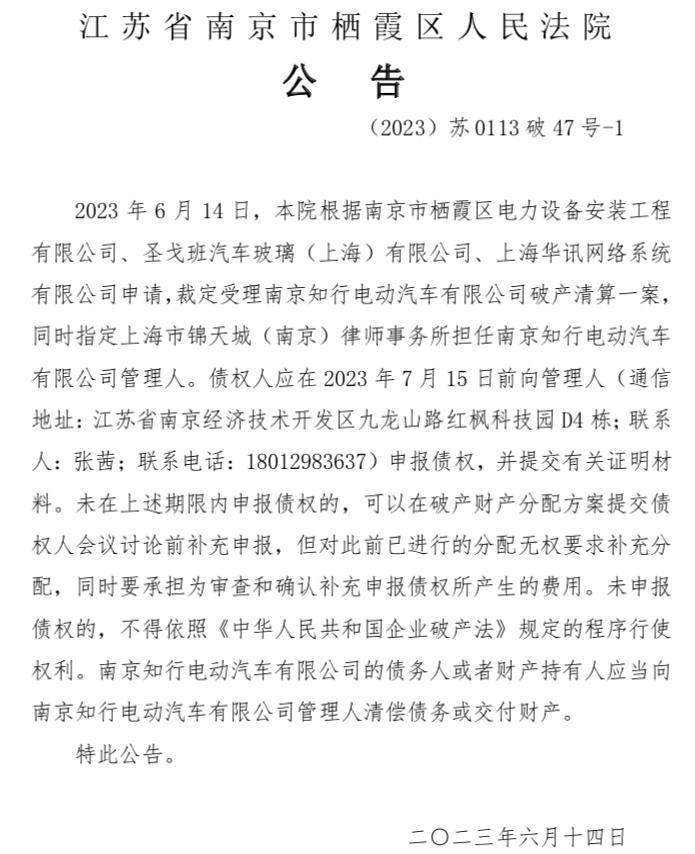 剛剛，又一新能源車企被申請(qǐng)破產(chǎn)！