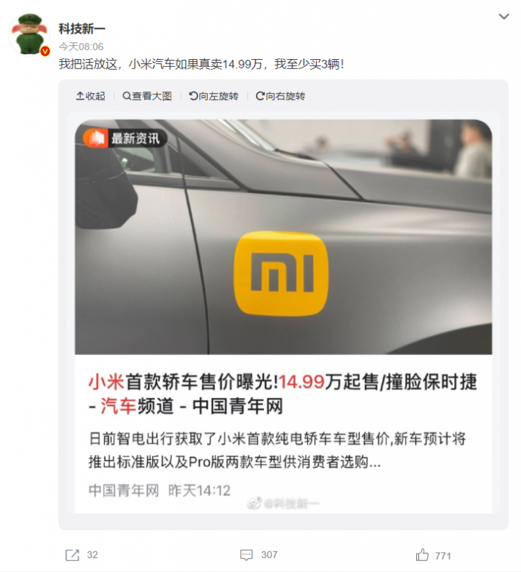 曝小米首款電車14.99萬起售，性價比炸裂！