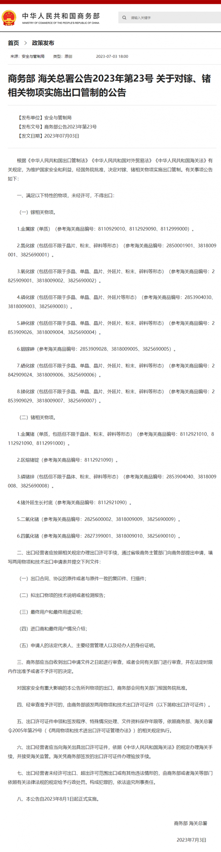 重拳回?fù)簦∥覈鴮煞N稀有金屬實(shí)施出口管制