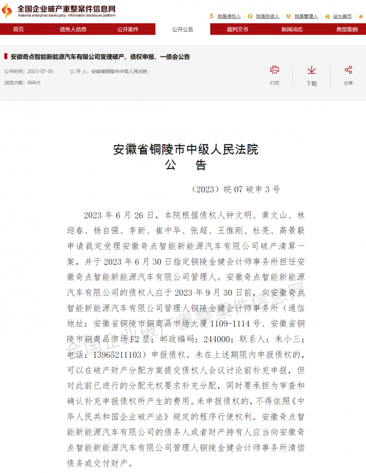4年燒光170億，又一造車新勢(shì)力破產(chǎn)倒閉！