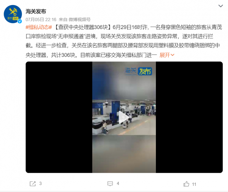 一男子身綁306塊CPU走私被當(dāng)場查獲！