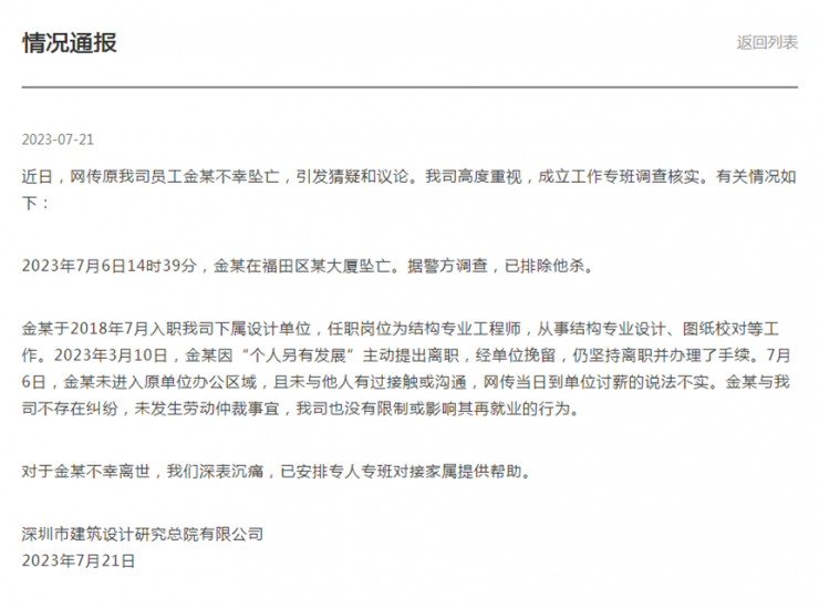 疑點(diǎn)重重！深圳44歲工程師在前公司墜亡，一細(xì)節(jié)曝光引眾怒