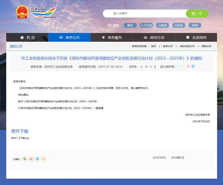 深圳新規(guī)力挺鴻蒙歐拉：到2025年操作系統(tǒng)關(guān)鍵卡脖子技術(shù)清零！