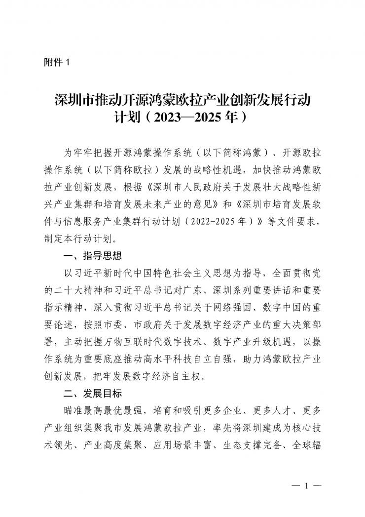 深圳新規(guī)力挺鴻蒙歐拉：到2025年操作系統(tǒng)關(guān)鍵卡脖子技術(shù)清零！