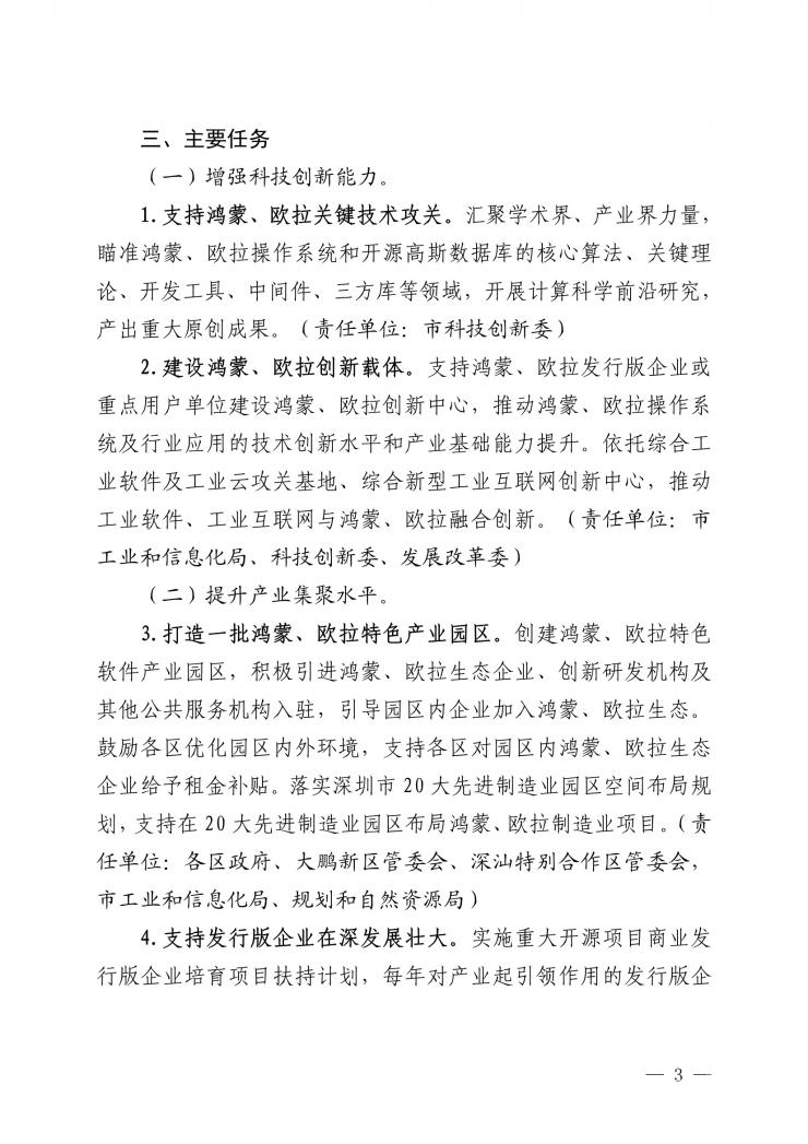 深圳新規(guī)力挺鴻蒙歐拉：到2025年操作系統(tǒng)關(guān)鍵卡脖子技術(shù)清零！