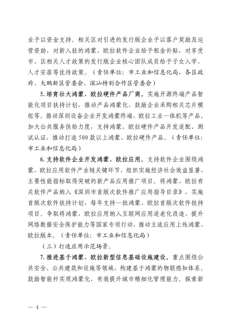 深圳新規(guī)力挺鴻蒙歐拉：到2025年操作系統(tǒng)關(guān)鍵卡脖子技術(shù)清零！