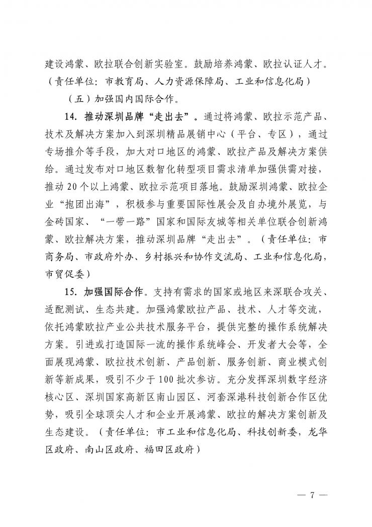 深圳新規(guī)力挺鴻蒙歐拉：到2025年操作系統(tǒng)關(guān)鍵卡脖子技術(shù)清零！