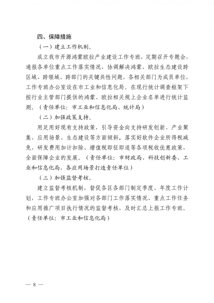深圳新規(guī)力挺鴻蒙歐拉：到2025年操作系統(tǒng)關(guān)鍵卡脖子技術(shù)清零！