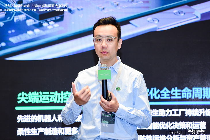 解碼生命力，助力中國芯！施耐德電氣生命科學及電子半導體行業(yè)客戶峰會成功舉辦