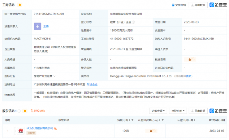 豪擲15億元！華為成立房地產(chǎn)公司，最新規(guī)劃疑似曝光！