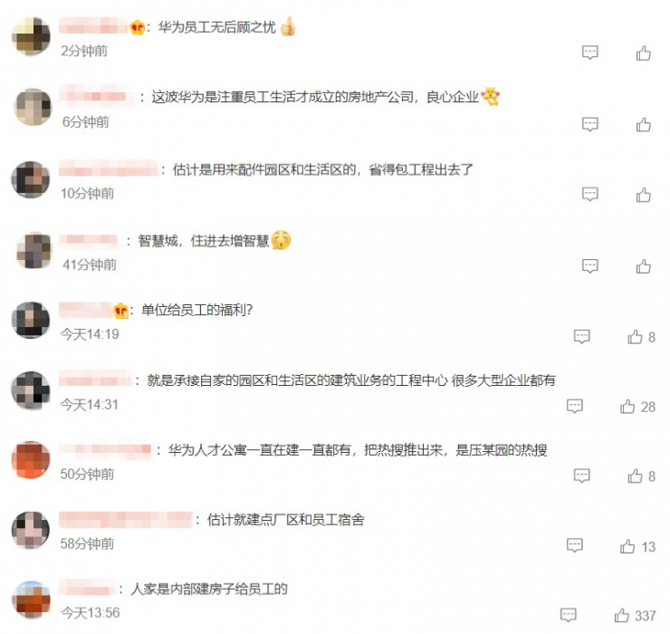 豪擲15億元！華為成立房地產(chǎn)公司，最新規(guī)劃疑似曝光！