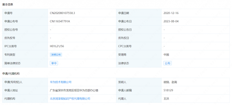 突破！華為首次公開芯片堆疊專利，7nm有戲了？