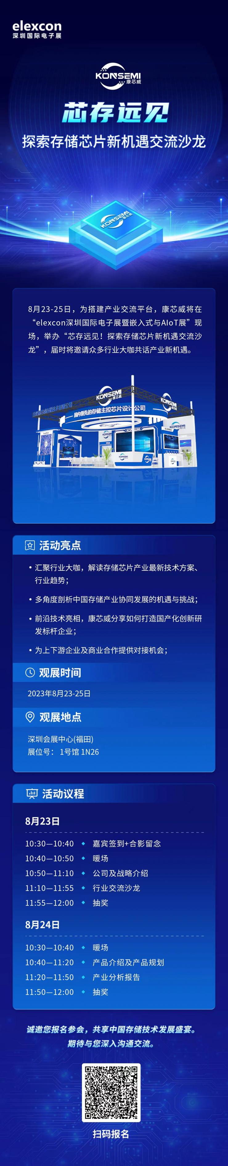 芯存遠(yuǎn)見(jiàn)！康芯威誠(chéng)邀您參加探索存儲(chǔ)芯片新機(jī)遇交流沙龍