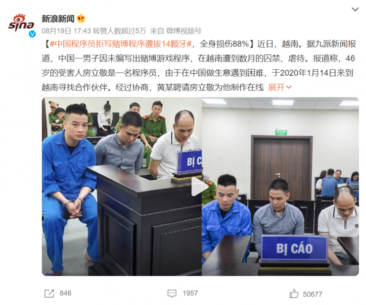 46歲程序員拒寫涉賭軟件！慘遭囚禁拔牙14顆，全身損傷達88%