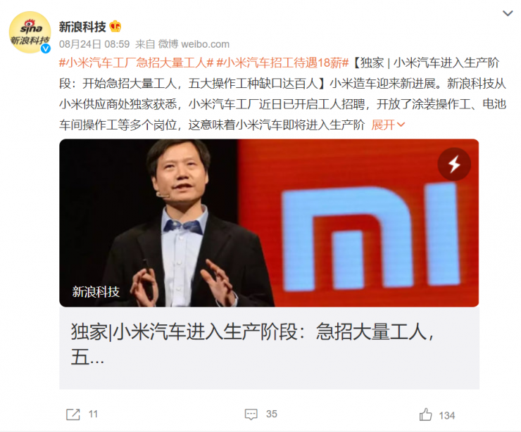 急招！傳小米汽車普工缺口超百人：中專以上學歷，包吃包住18薪！