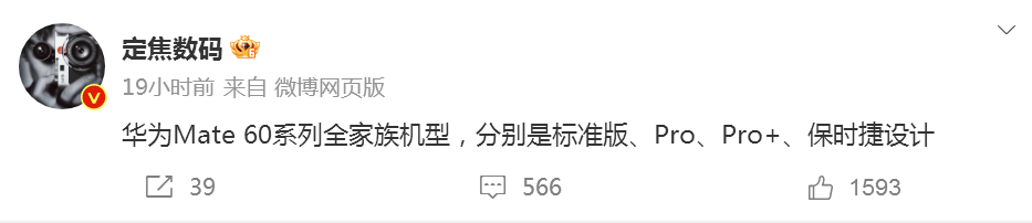 曝華為Mate 60系列還有“終極王炸”，保密度前所未有！