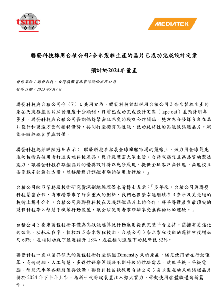 突破！聯(lián)發(fā)科3nm成功流片，預(yù)計(jì)明年量產(chǎn)
