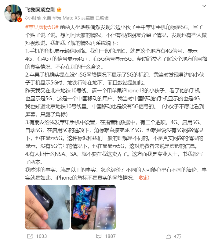 iPhone被曝涉嫌虛標(biāo)5G信號，專家給出4大理由！