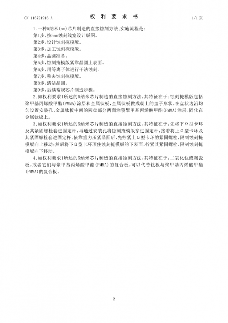 不用光刻也能造出5nm？這項(xiàng)專利有點(diǎn)“神”