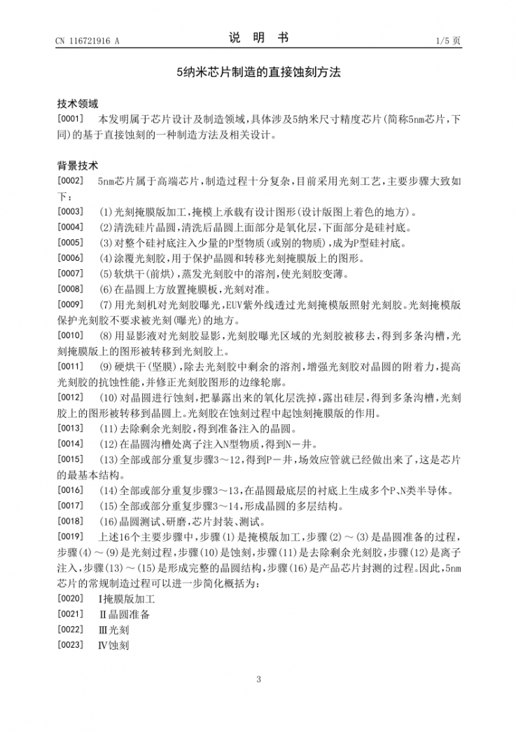 不用光刻也能造出5nm？這項(xiàng)專利有點(diǎn)“神”
