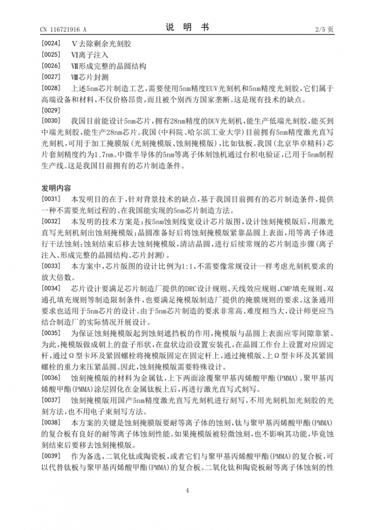 不用光刻也能造出5nm？這項(xiàng)專利有點(diǎn)“神”