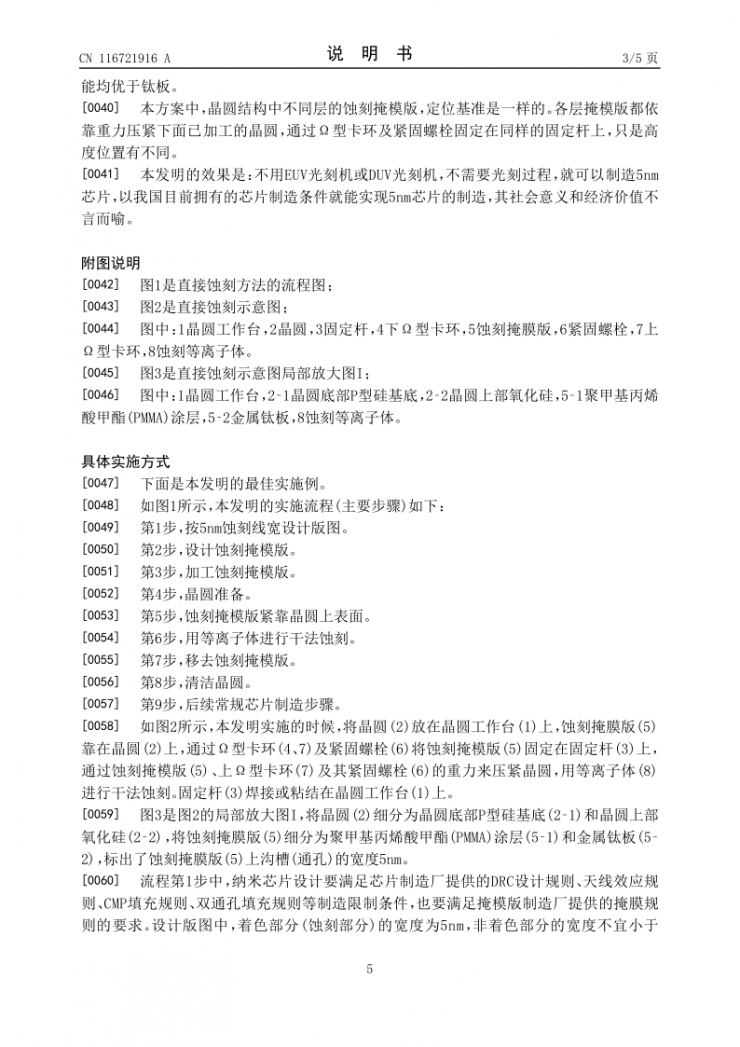 不用光刻也能造出5nm？這項(xiàng)專利有點(diǎn)“神”