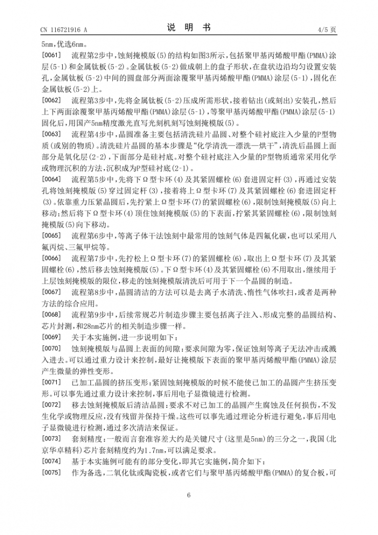 不用光刻也能造出5nm？這項(xiàng)專利有點(diǎn)“神”
