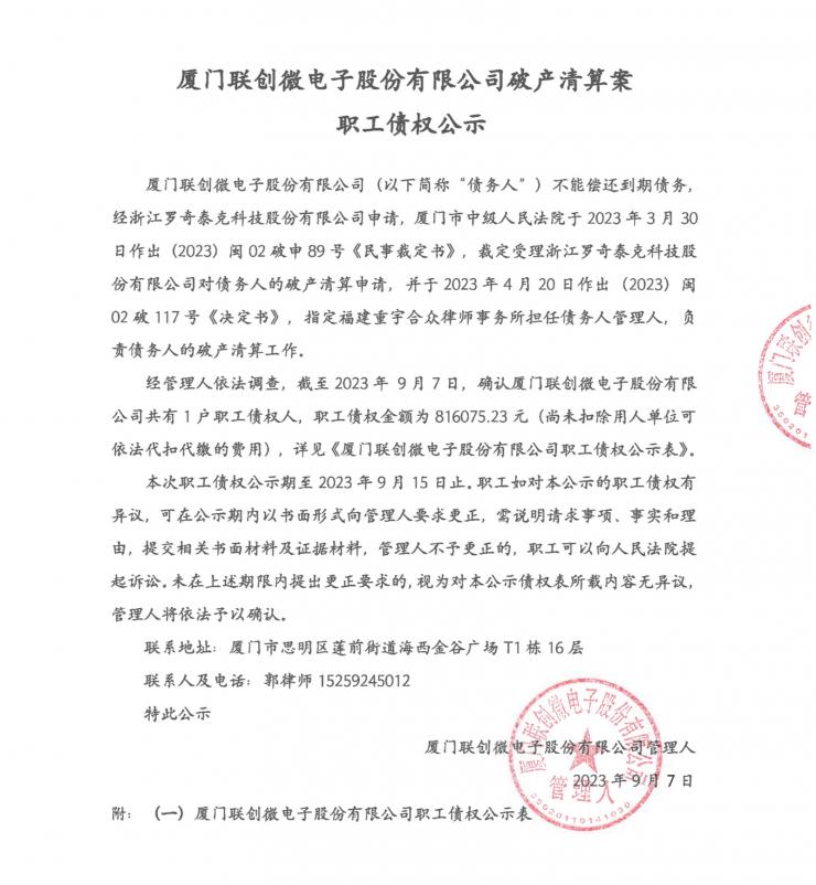 突發(fā)！又一老牌IC企業(yè)破產(chǎn)清算，曾是一代人的回憶…