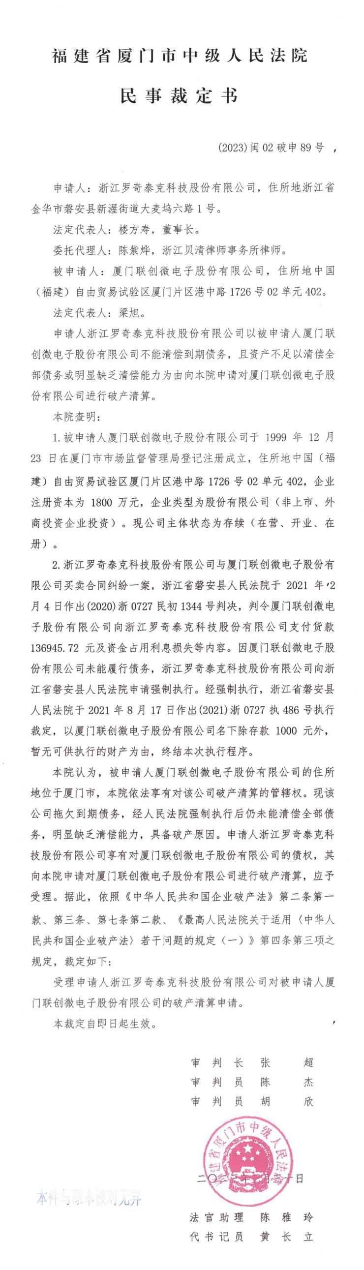 突發(fā)！又一老牌IC企業(yè)破產(chǎn)清算，曾是一代人的回憶…